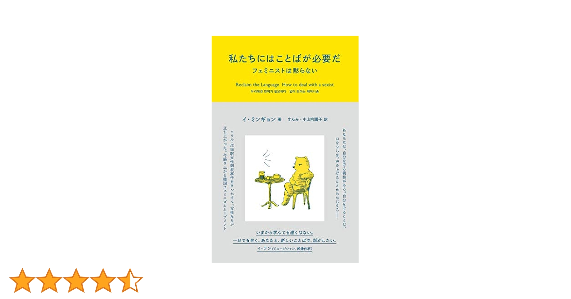 私たちにはことばが必要だほか Amazon.co.jp: 私たちにはことばが必要だ eBook : イ